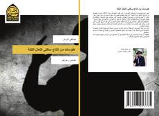 Bookcover of هلوسات من إنتاج ساكني النعال النتنة
