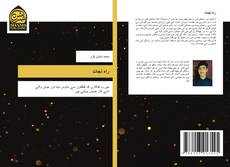 Capa do livro de راہِ نجات 