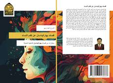 Couverture de قصائد بهاراتيداسان عن تقدم النساء