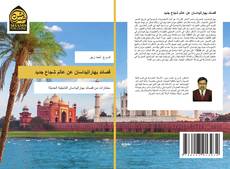 Couverture de قصائد بهاراتيداسان عن عالم شجاع جديد