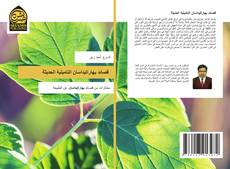 Couverture de قصائد بهاراتيداسان التاميلية الحديثة