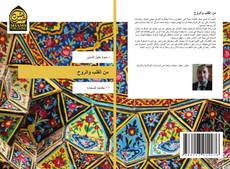 Copertina di من القلب والروح