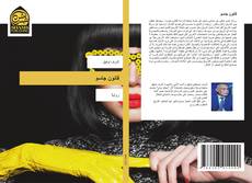 Copertina di قانون جاسو