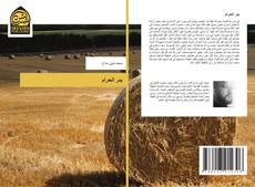 Copertina di بئر الحرام