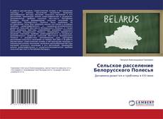 Buchcover von Сельское расселение Белорусского Полесья