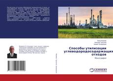 Buchcover von Способы утилизации углеводородосодержащих отходов