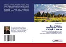 Buchcover von Энергетика, геоморфология системы Земли