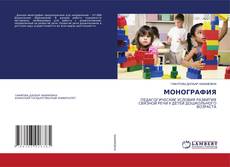 Buchcover von МОНОГРАФИЯ