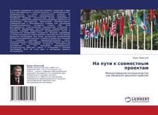 Buchcover von На пути к совместным проектам
