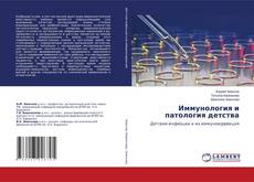 Copertina di Иммунология и патология детства