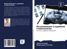 Borítókép a  Визуализация в судебной стоматологии - hoz