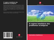 O regime totalitário dos problemas ecológicos的封面