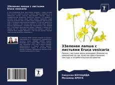 Обложка 3Зеленая лапша с листьями Eruca vesicaria