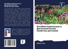Bookcover of Антибактериальные и фитохимические Свойства растений