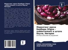 Обложка Маркетинг ореха бамбара (Vigna -subterranean) в штате Баучи, Нигерия
