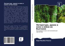 Portada del libro de Литература, драма и кино о войне во Вьетнаме