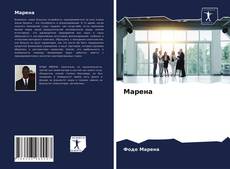 Buchcover von Марена