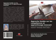 Approche fondée sur les compétences et apprentissage innovant的封面