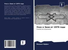Portada del libro de Указ о Зине от 1979 года