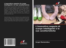 L'innovativo negozio di scarpe intelligenti e le sue caratteristiche的封面