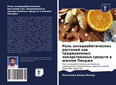 Buchcover von Роль антидиабетических растений как традиционных лекарственных средств в южном Пендже