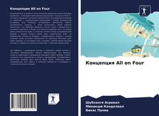 Концепция All on Four kitap kapağı