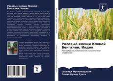 Рисовые клещи Южной Бенгалии, Индия kitap kapağı
