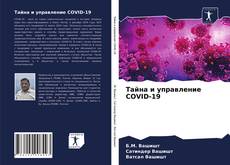 Тайна и управление COVID-19 kitap kapağı