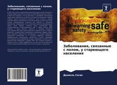 Заболевания, связанные с полом, у стареющего населения kitap kapağı