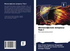 Философские вопросы Том I kitap kapağı