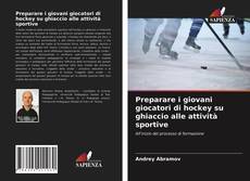 Preparare i giovani giocatori di hockey su ghiaccio alle attività sportive的封面