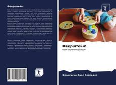 Couverture de Феерштейн: