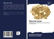 Copertina di Простой налог