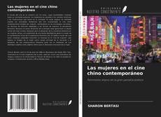 Las mujeres en el cine chino contemporáneo的封面