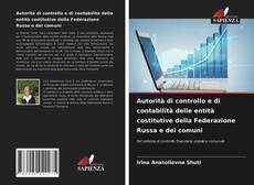 Copertina di Autorità di controllo e di contabilità delle entità costitutive della Federazione Russa e dei comuni