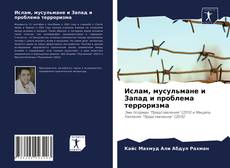 Copertina di Ислам, мусульмане и Запад и проблема терроризма