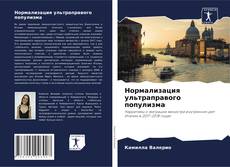 Copertina di Нормализация ультраправого популизма