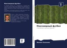 Capa do livro de Многомерный футбол 