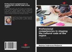 Professional competencies in shaping the cultural code of the region的封面