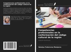 Competencias profesionales en la conformación del código cultural de la región的封面