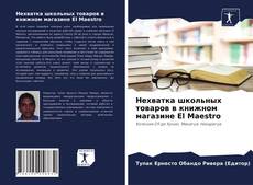 Borítókép a  Нехватка школьных товаров в книжном магазине El Maestro - hoz
