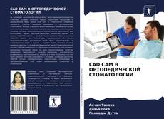 CAD CAM В ОРТОПЕДИЧЕСКОЙ СТОМАТОЛОГИИ kitap kapağı