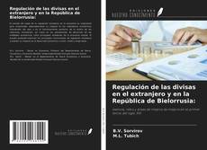 Regulación de las divisas en el extranjero y en la República de Bielorrusia: kitap kapağı