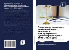 Пресечение серьезных нарушений прав человека и международного гуманитарного права. 1996-2013 в ДРК kitap kapağı