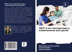 CBCT и его последствия в стоматологии для детей kitap kapağı