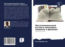 Постколониальный взгляд в некоторых комиксах и фильмах kitap kapağı