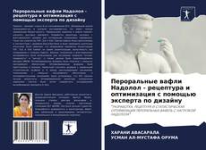 Пероральные вафли Надолол - рецептура и оптимизация с помощью эксперта по дизайну kitap kapağı