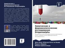 Couverture de Химические и фармакологические исследования Drepanoalpha