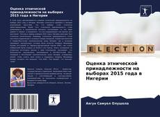 Оценка этнической принадлежности на выборах 2015 года в Нигерии kitap kapağı