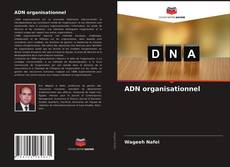ADN organisationnel的封面